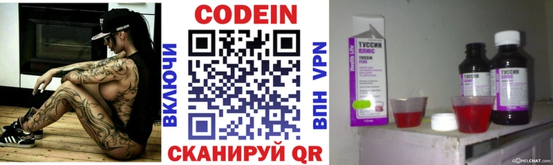 Кодеиновый сироп Lean Purple Drank  Купить где  Хотьково 